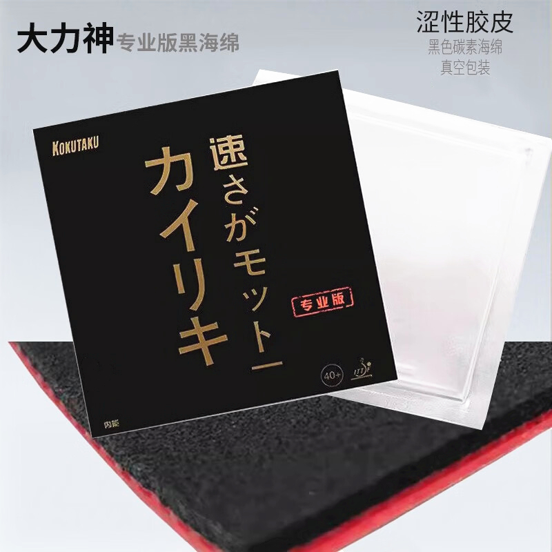 Table Tennis Japanese - KOKUTAKU BLutenkirsche 868 Table Tennis Rubber